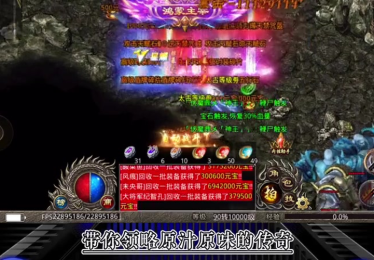 经典复古传奇玩家通常如何利用装备来进行不断克制