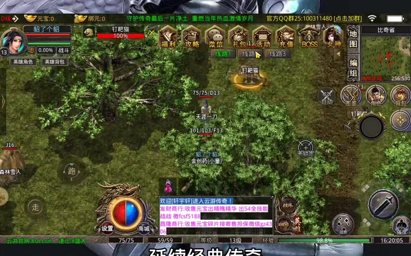 沉默传奇