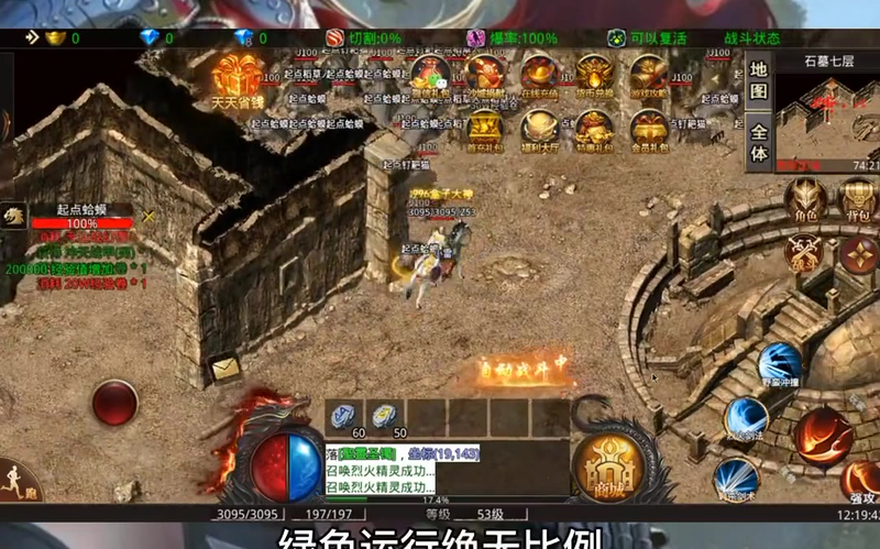 高爆版传奇